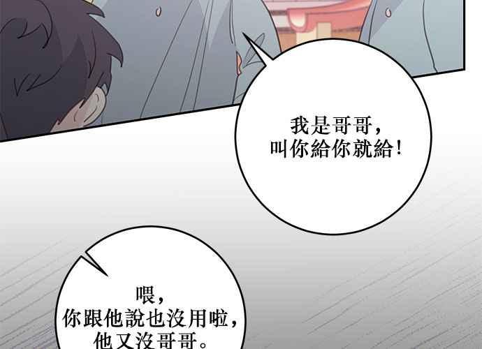 《和你度过的今天》第107话 第46页