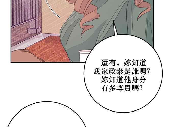 《和你度过的今天》第107话 第102页