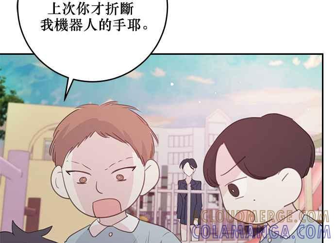 《和你度过的今天》第107话 第45页