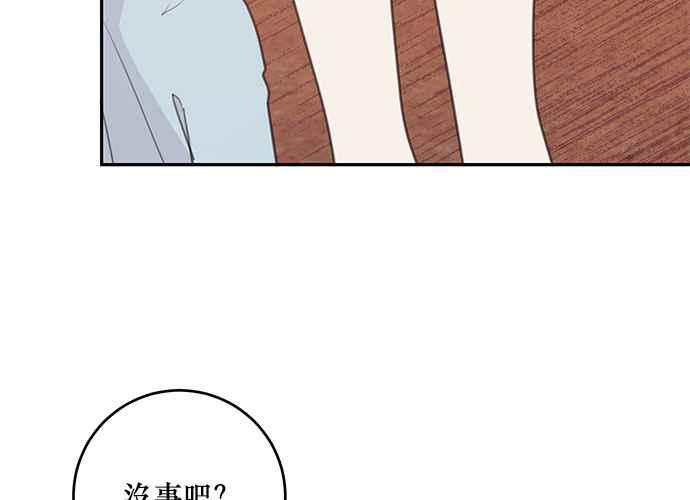 《和你度过的今天》第107话 第63页