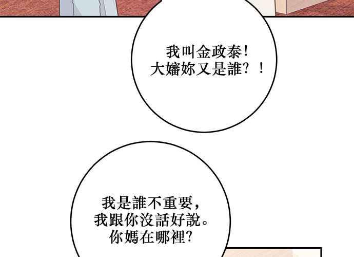 《和你度过的今天》第107话 第79页
