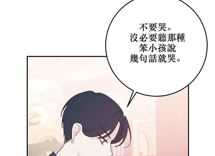 《和你度过的今天》第107话 第72页