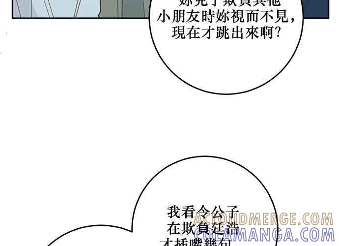 《和你度过的今天》第107话 第93页