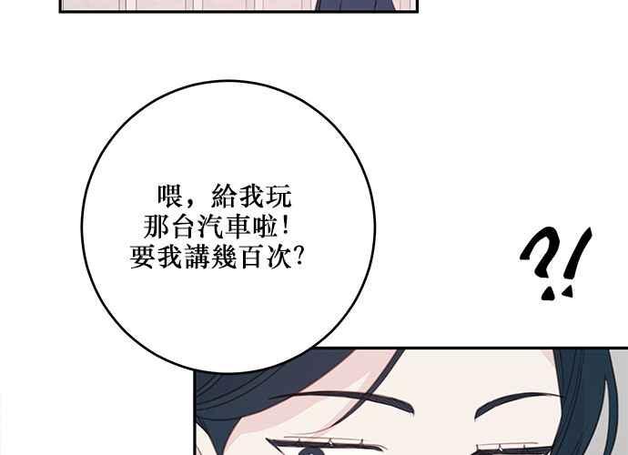 《和你度过的今天》第107话 第43页