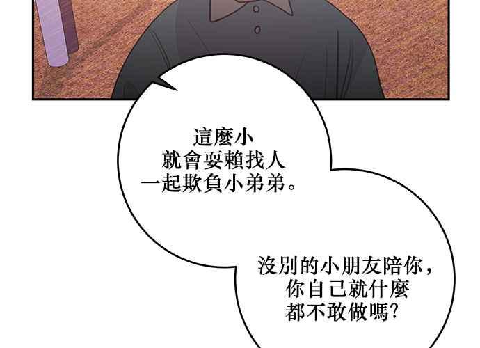 《和你度过的今天》第107话 第87页
