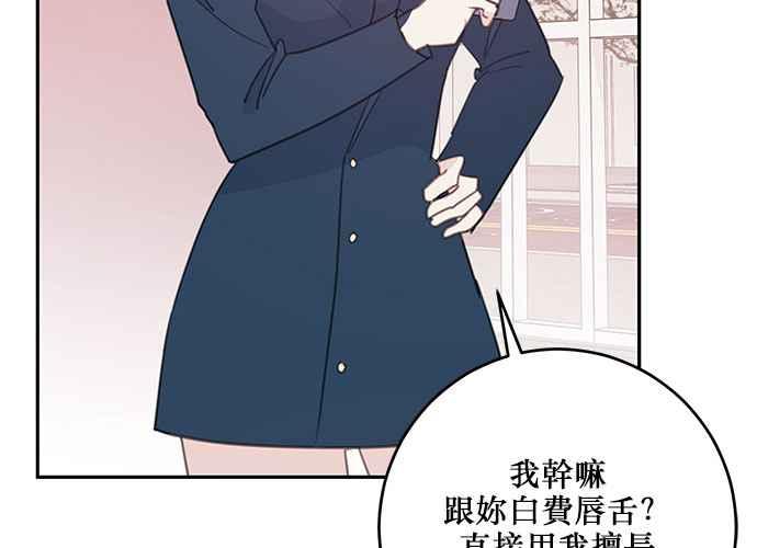 《和你度过的今天》第107话 第112页