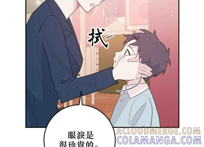 《和你度过的今天》第107话 第73页