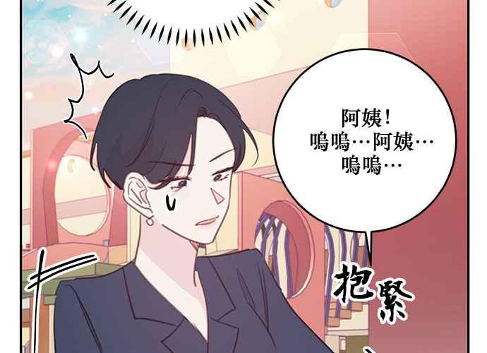 《和你度过的今天》第107话 第68页