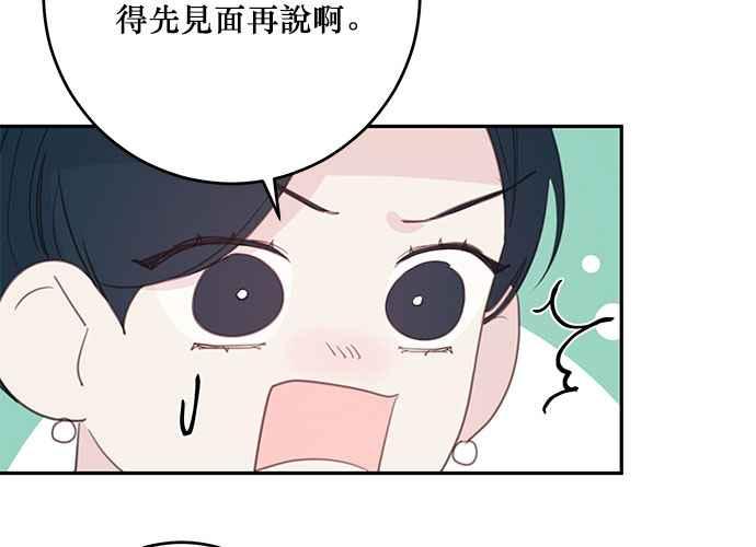 《和你度过的今天》第107话 第34页