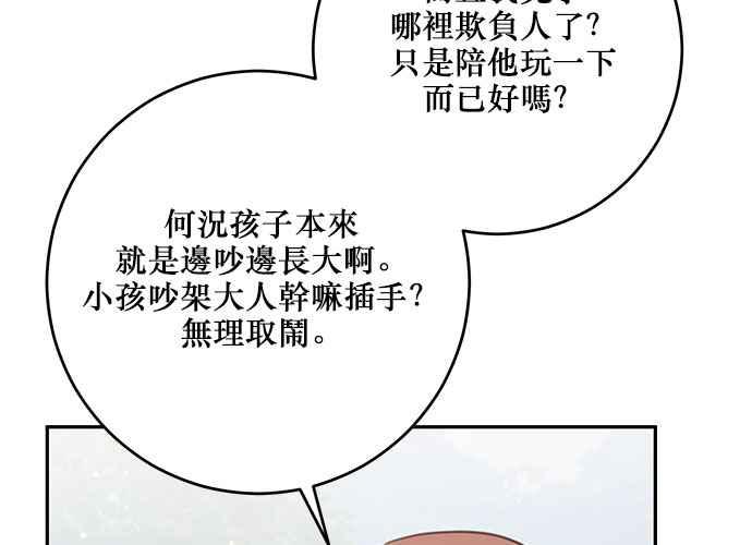 《和你度过的今天》第107话 第100页