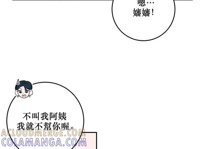 《和你度过的今天》第107话 第65页