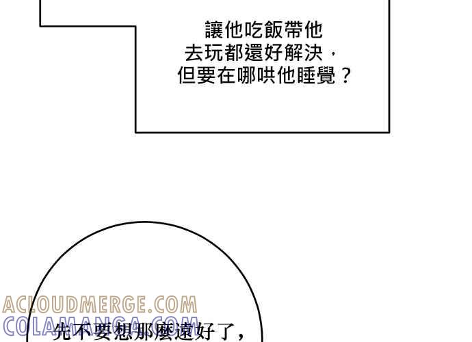 《和你度过的今天》第107话 第33页