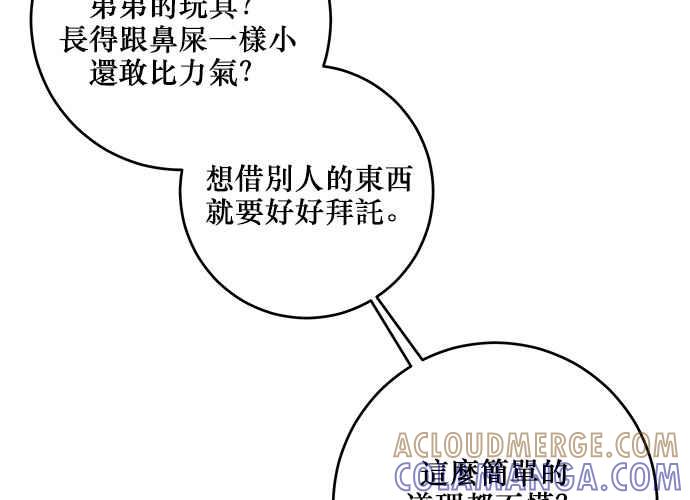 《和你度过的今天》第107话 第85页