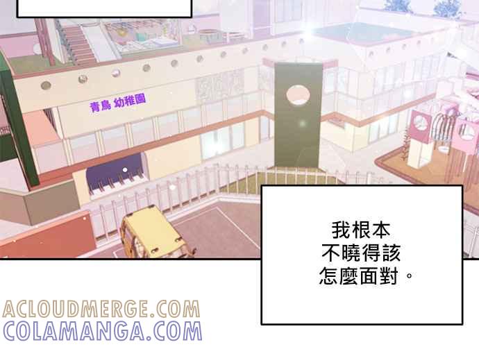《和你度过的今天》第107话 第29页