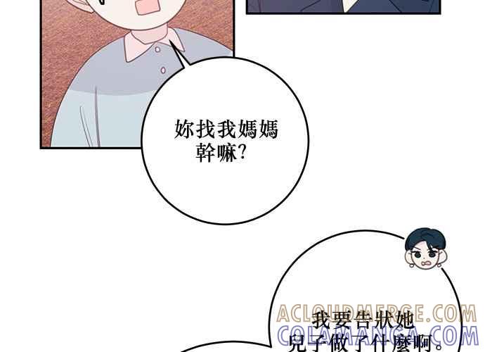 《和你度过的今天》第107话 第81页