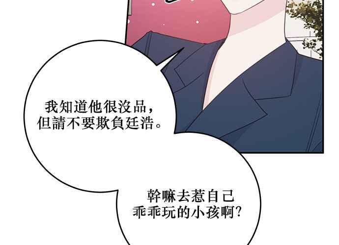 《和你度过的今天》第107话 第95页