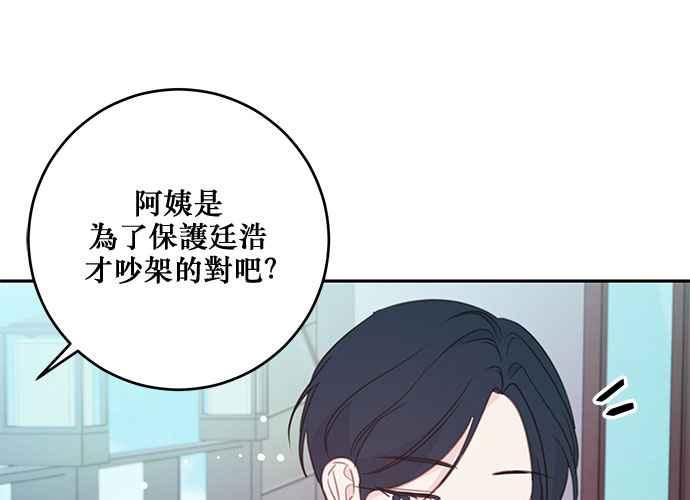《和你度过的今天》第108话 第67页