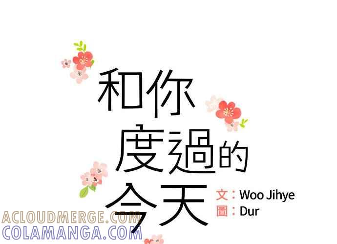 《和你度过的今天》第108话 第17页
