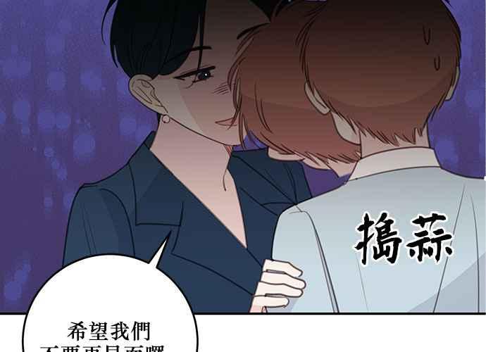《和你度过的今天》第108话 第39页