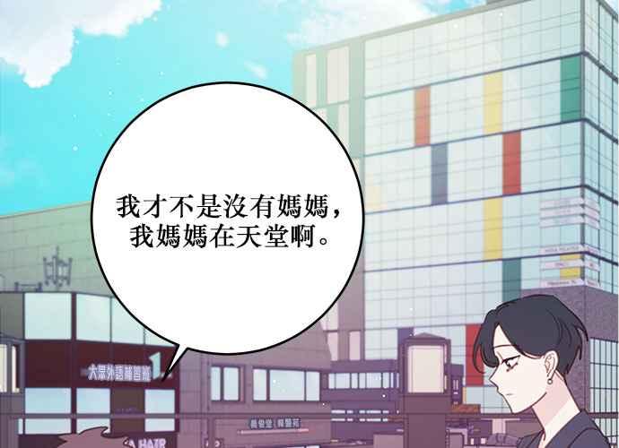 《和你度过的今天》第108话 第75页