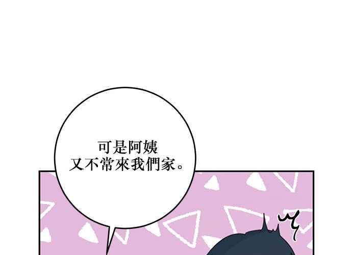 《和你度过的今天》第108话 第95页