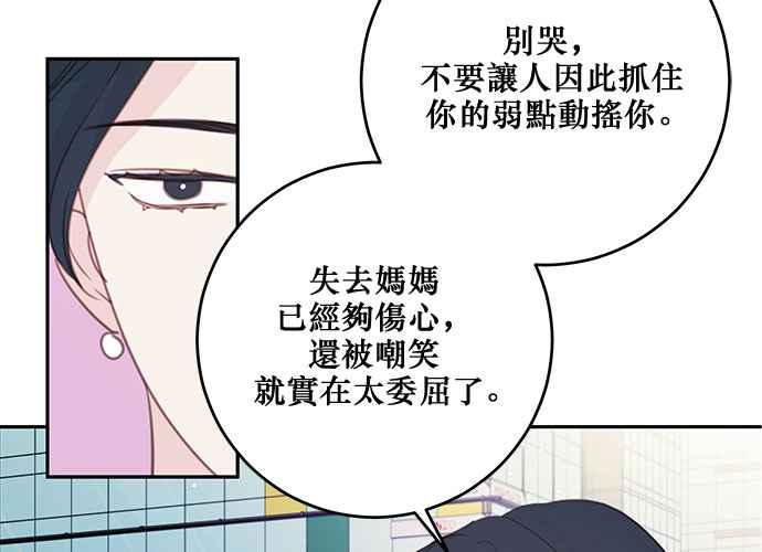 《和你度过的今天》第108话 第86页