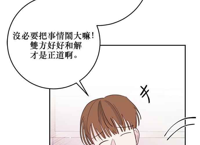 《和你度过的今天》第108话 第26页