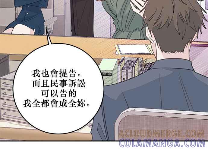 《和你度过的今天》第108话 第5页