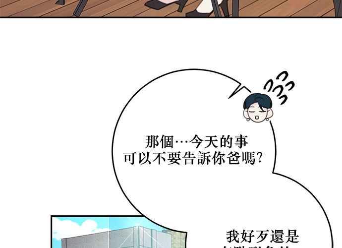 《和你度过的今天》第108话 第52页