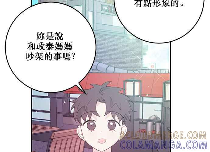 《和你度过的今天》第108话 第53页