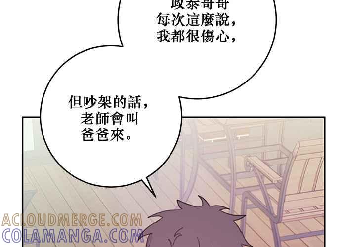 《和你度过的今天》第108话 第69页