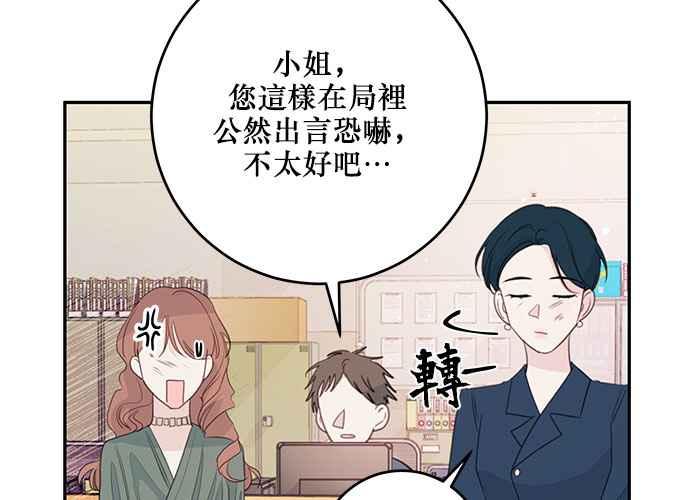 《和你度过的今天》第108话 第24页
