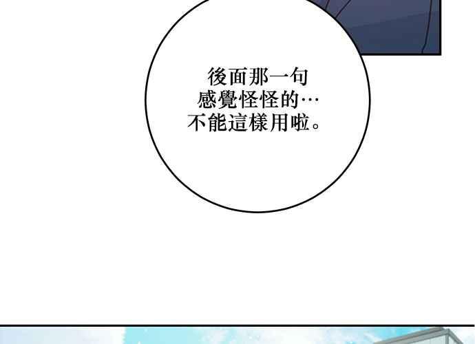 《和你度过的今天》第108话 第74页