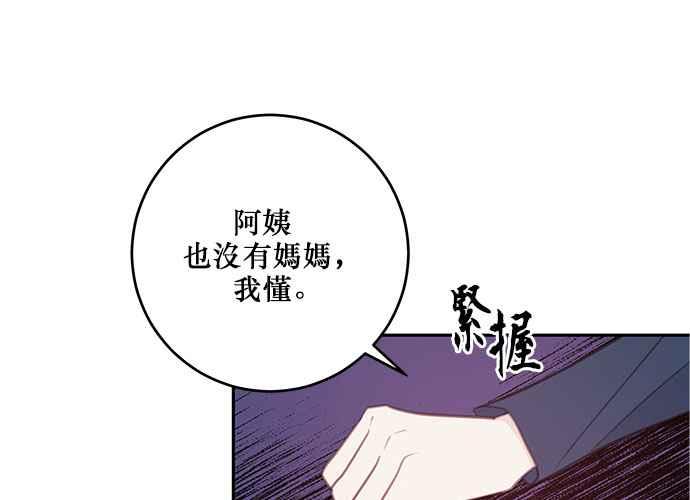 《和你度过的今天》第108话 第79页