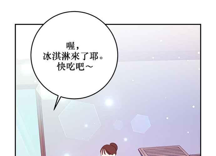 《和你度过的今天》第108话 第104页