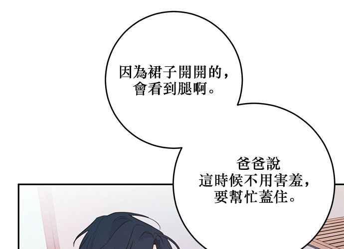《和你度过的今天》第108话 第111页