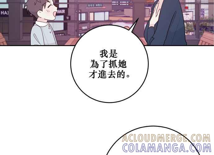 《和你度过的今天》第108话 第85页