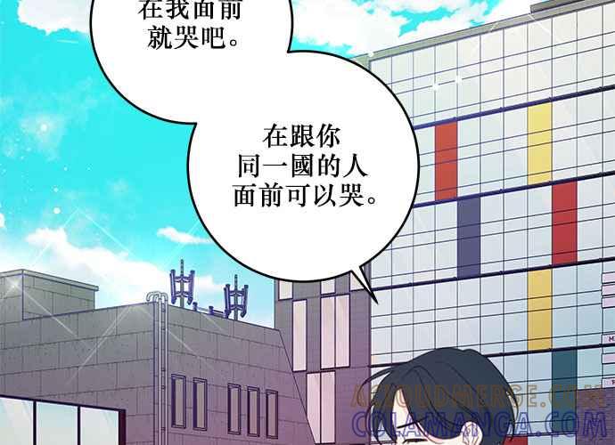 《和你度过的今天》第108话 第93页