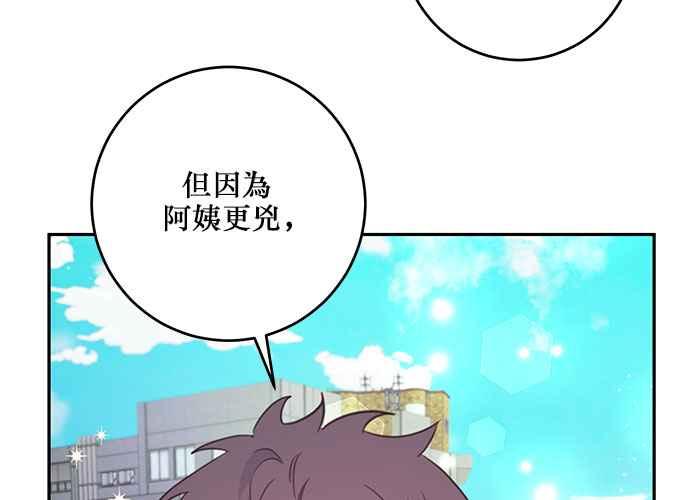 《和你度过的今天》第108话 第59页