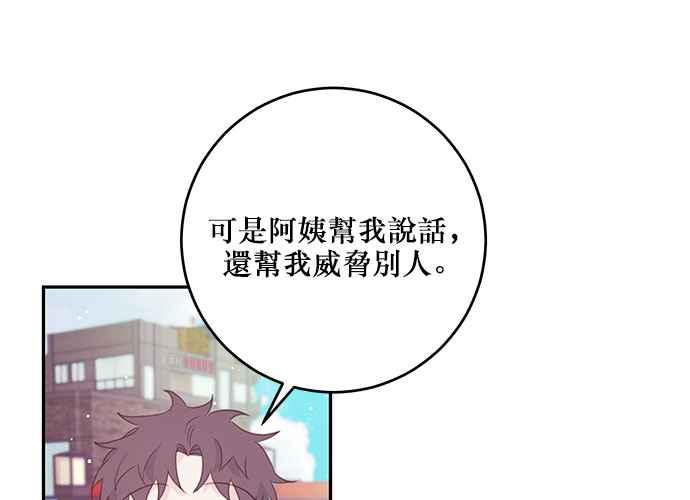 《和你度过的今天》第108话 第72页