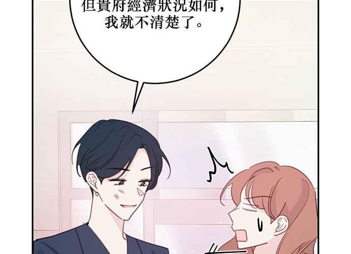 《和你度过的今天》第108话 第11页