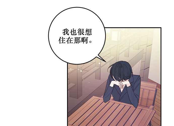 《和你度过的今天》第108话 第100页