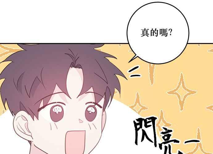 《和你度过的今天》第108话 第102页