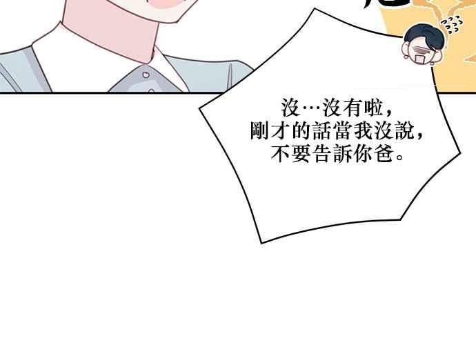 《和你度过的今天》第108话 第103页