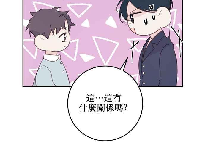 《和你度过的今天》第108话 第96页