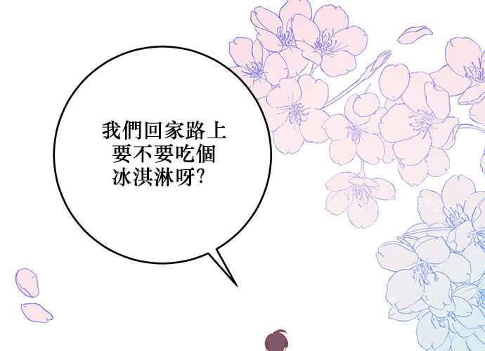 《和你度过的今天》第108话 第46页