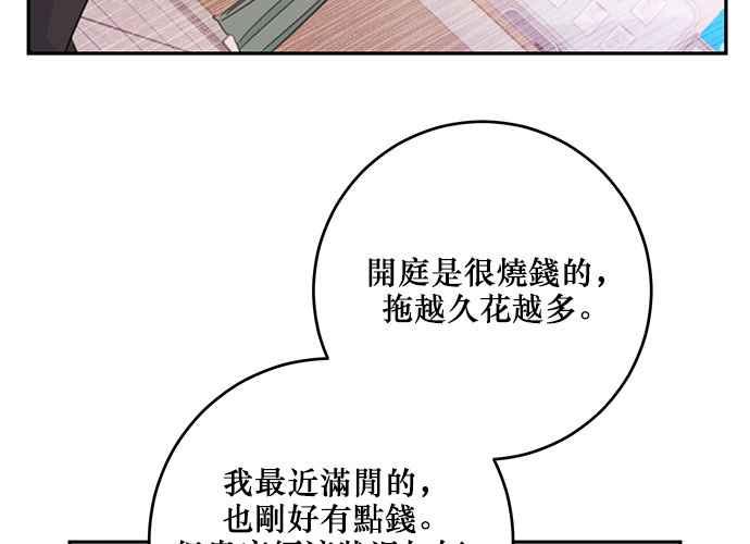 《和你度过的今天》第108话 第10页