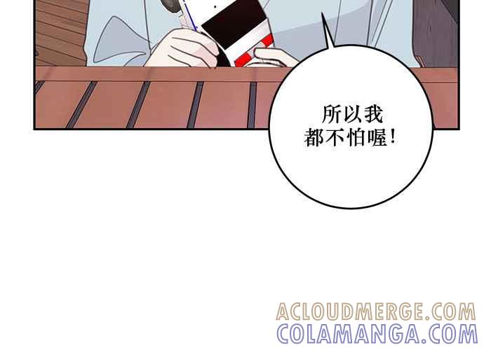 《和你度过的今天》第108话 第61页
