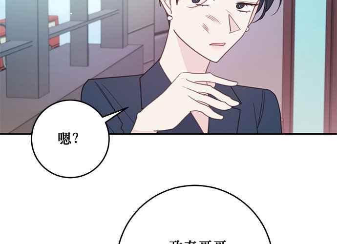 《和你度过的今天》第108话 第68页