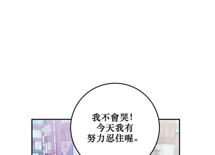 《和你度过的今天》第108话 第88页